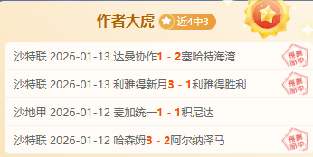 神秘大叔连,诺维奇主场,能否再次击,好博体育官网,好博体育平台,好博体育链接,好博体育官方