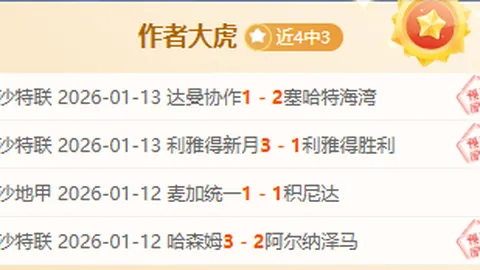 “神秘大叔连中5元！诺维奇主场能否再次击溃考文垂，一扫阴霾？”